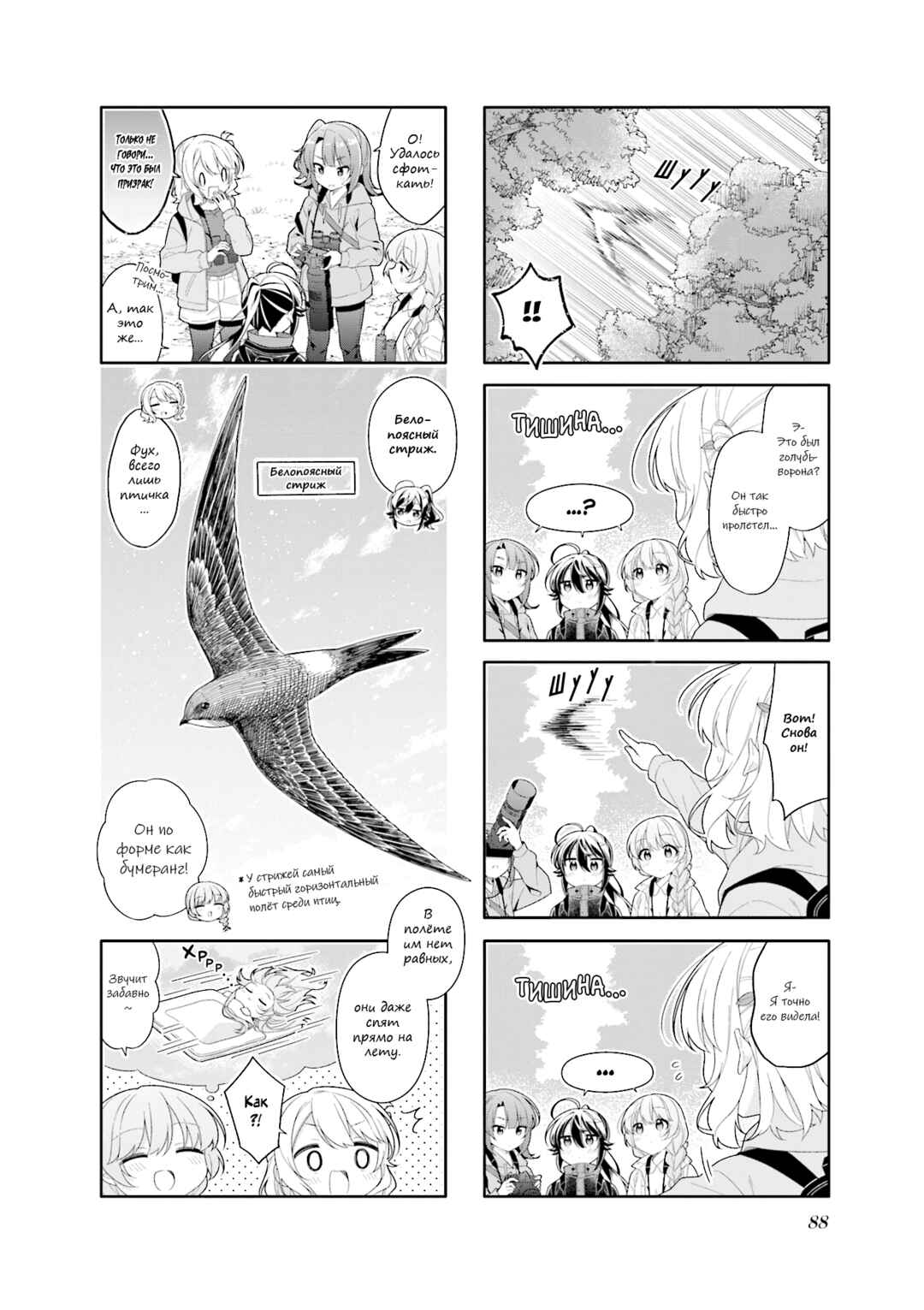 Chapter 23 - Page 4