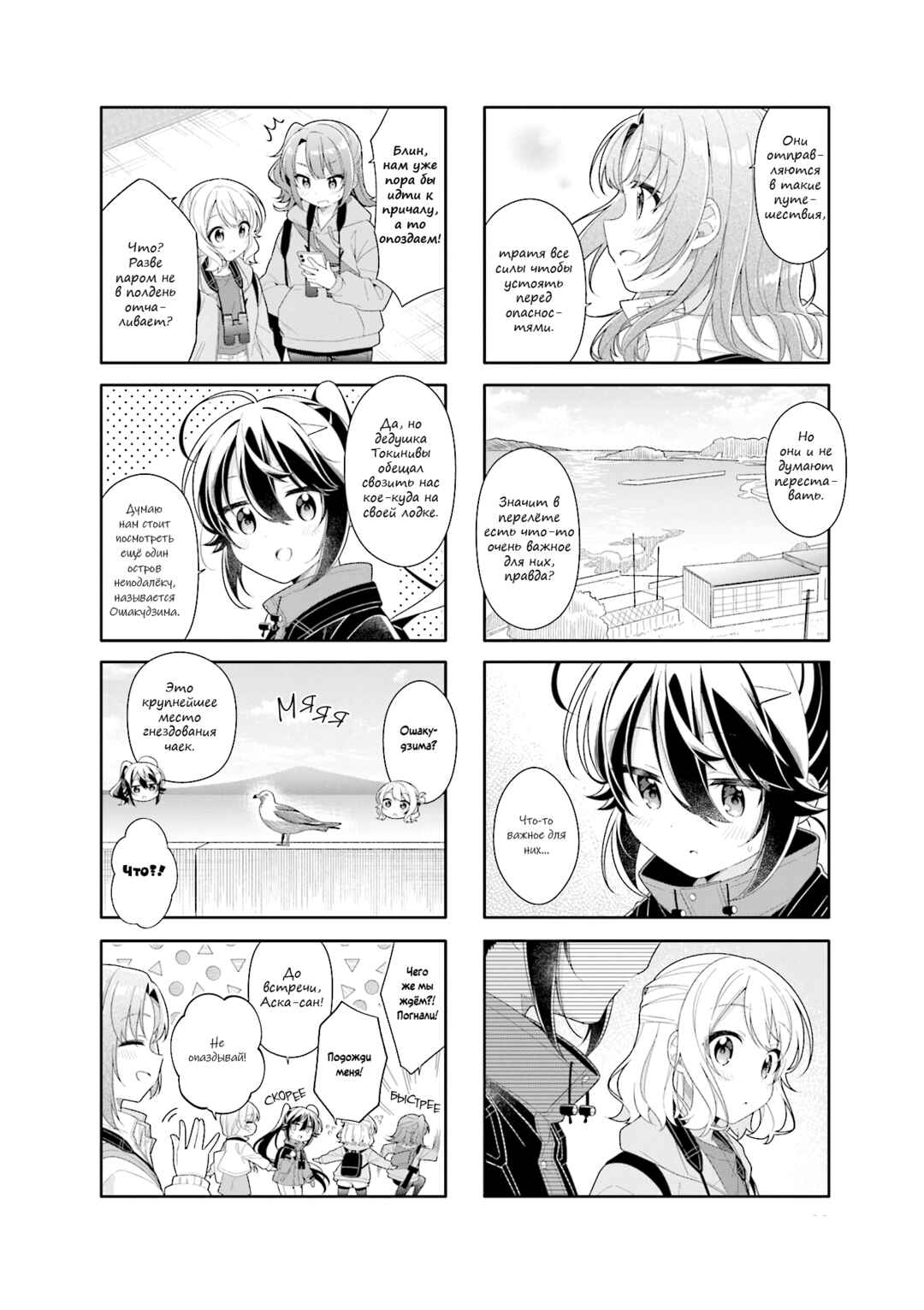Chapter 23 - Page 8