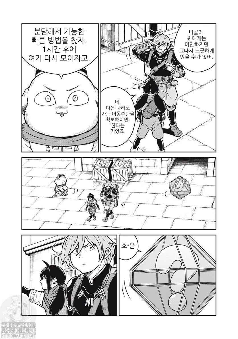 Chapter 70 - Page 8