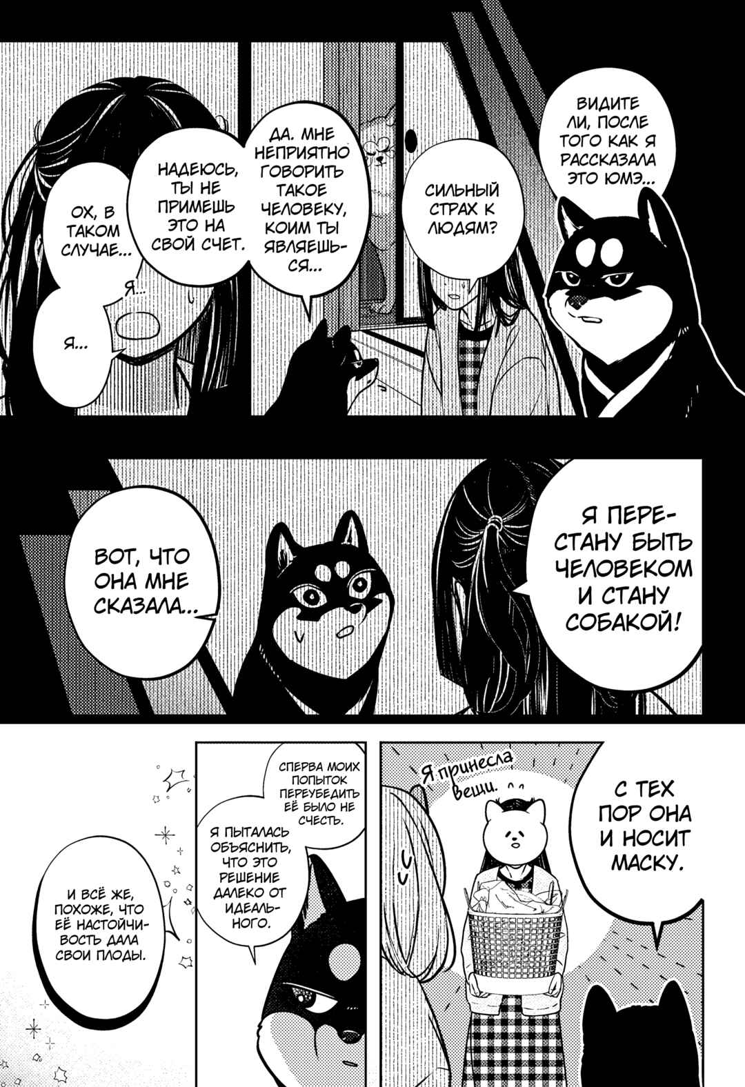 Chapter 12 - Page 17