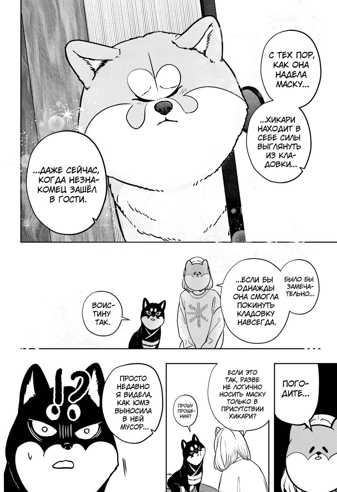 Chapter 12 - Page 18