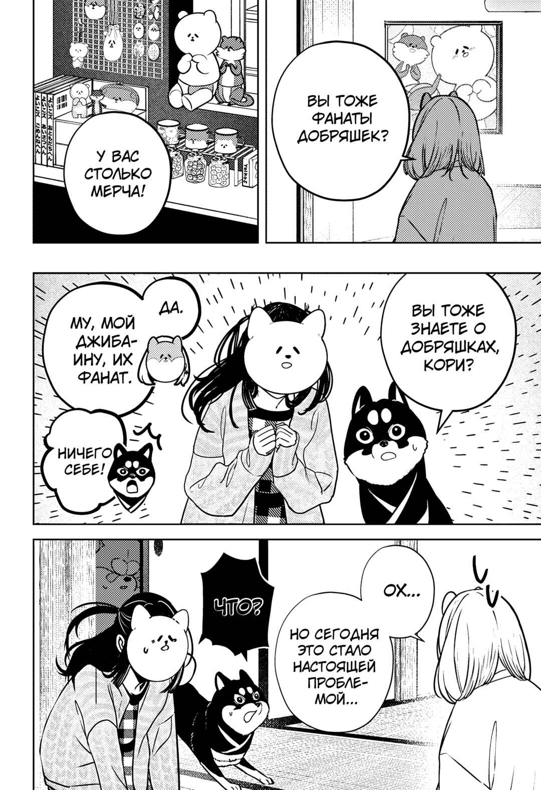 Chapter 12 - Page 20