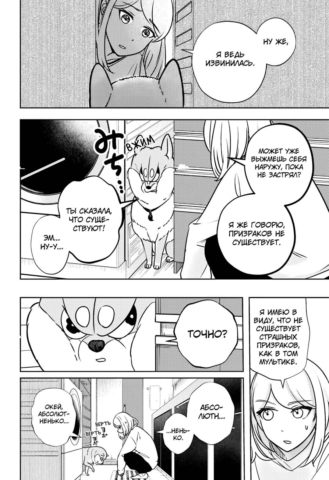 Chapter 12 - Page 6