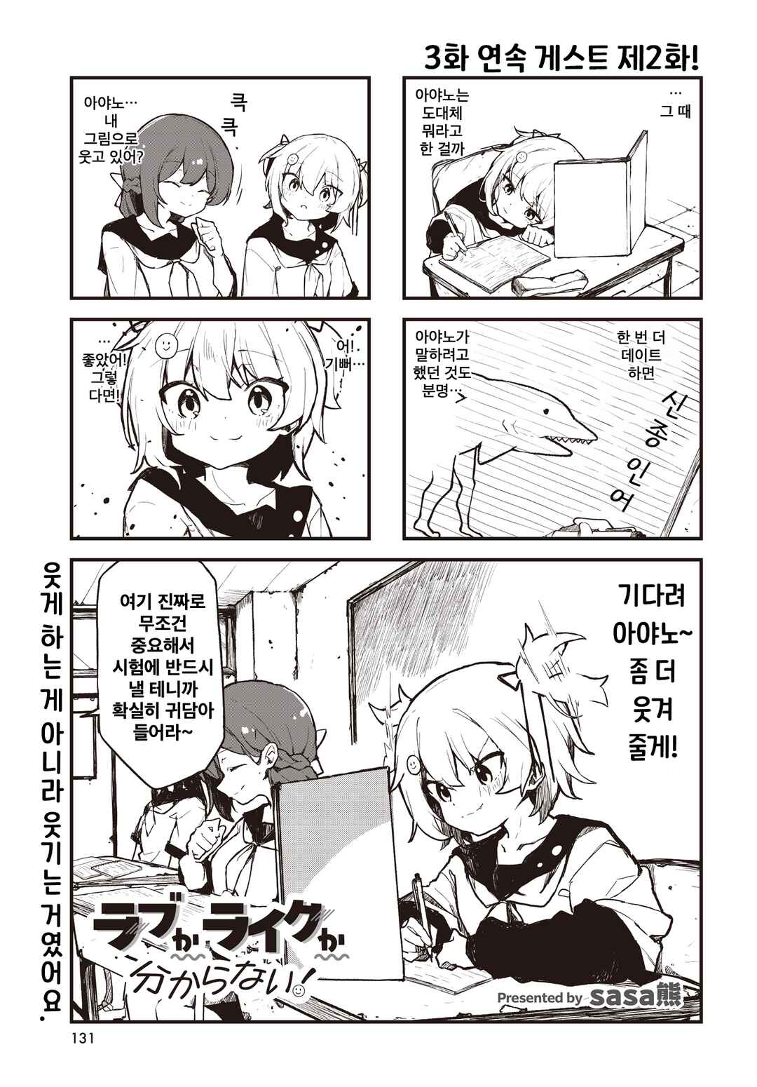Chapter 2 - Page 1