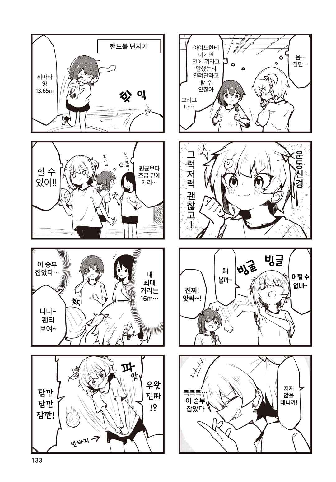 Chapter 2 - Page 3