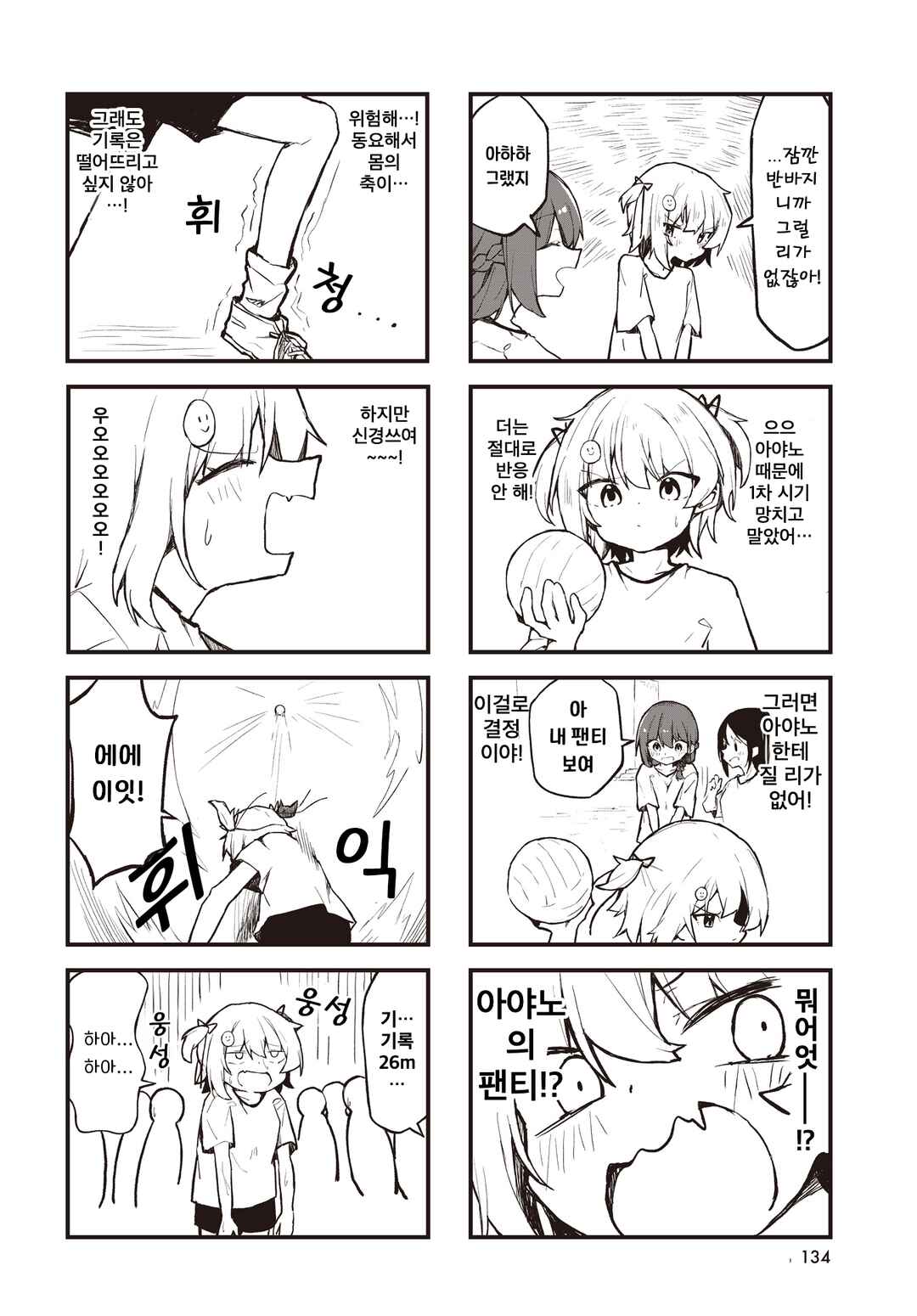 Chapter 2 - Page 4