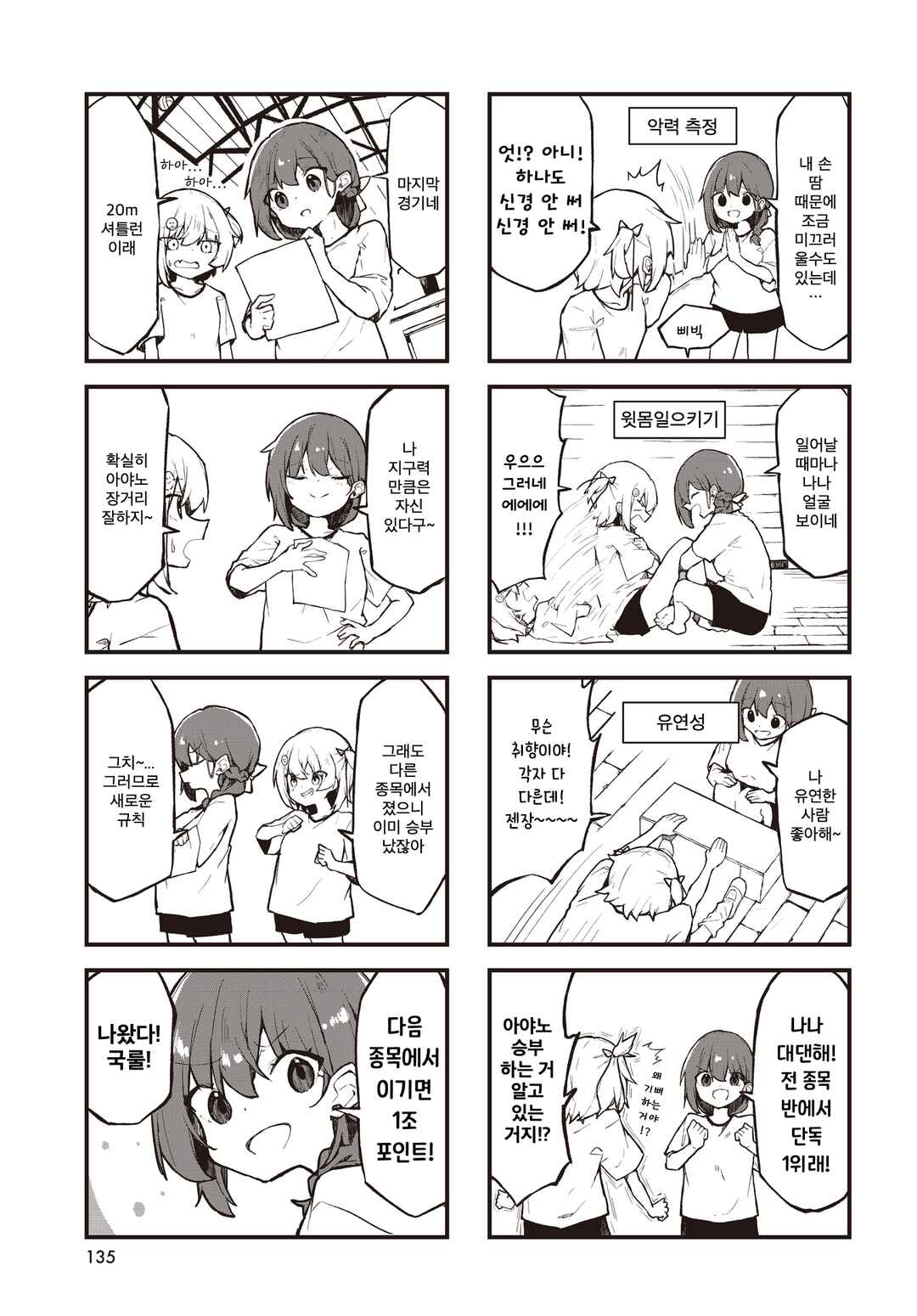 Chapter 2 - Page 5