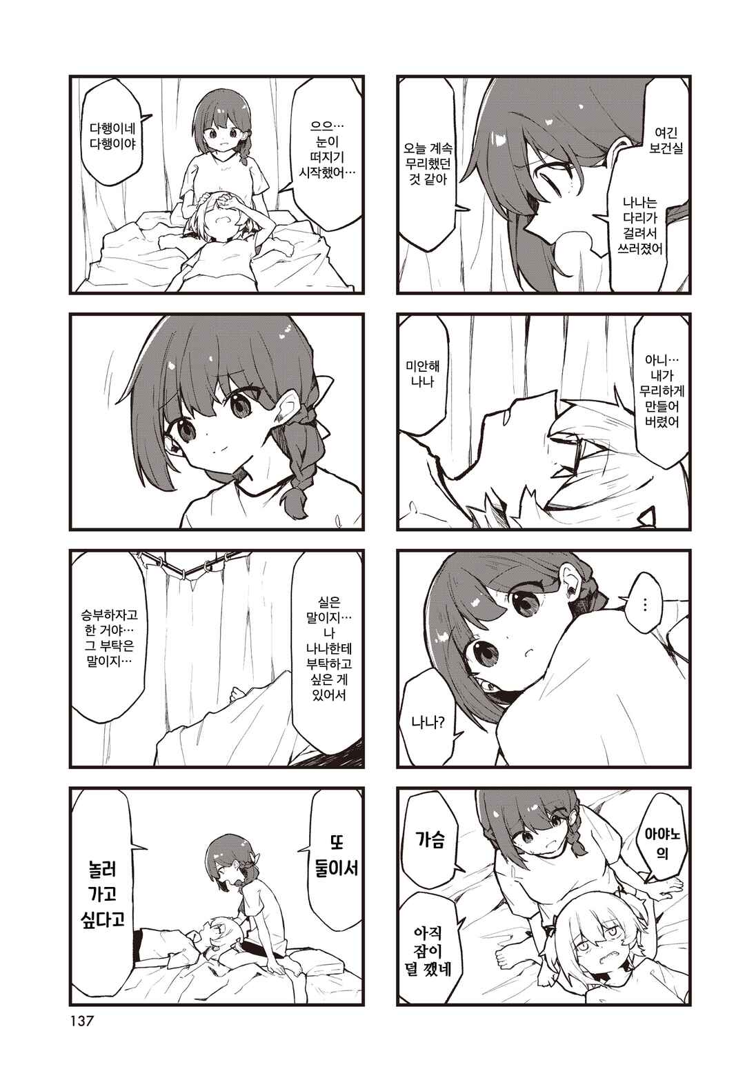 Chapter 2 - Page 7