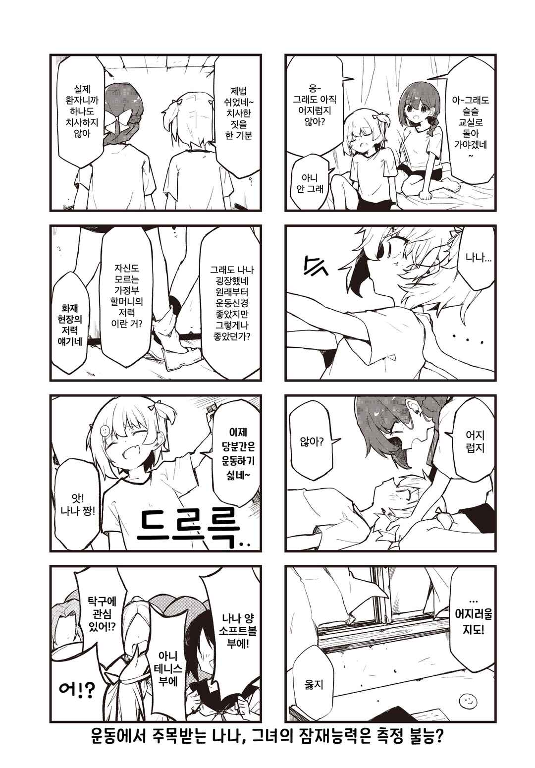 Chapter 2 - Page 9