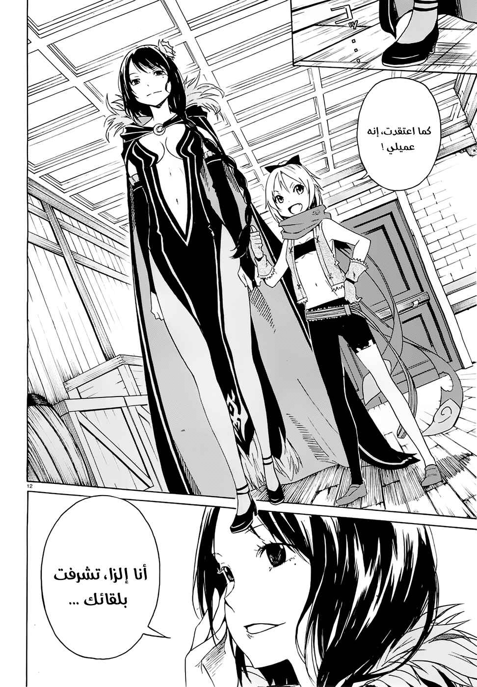 Chapter 5 - Page 12