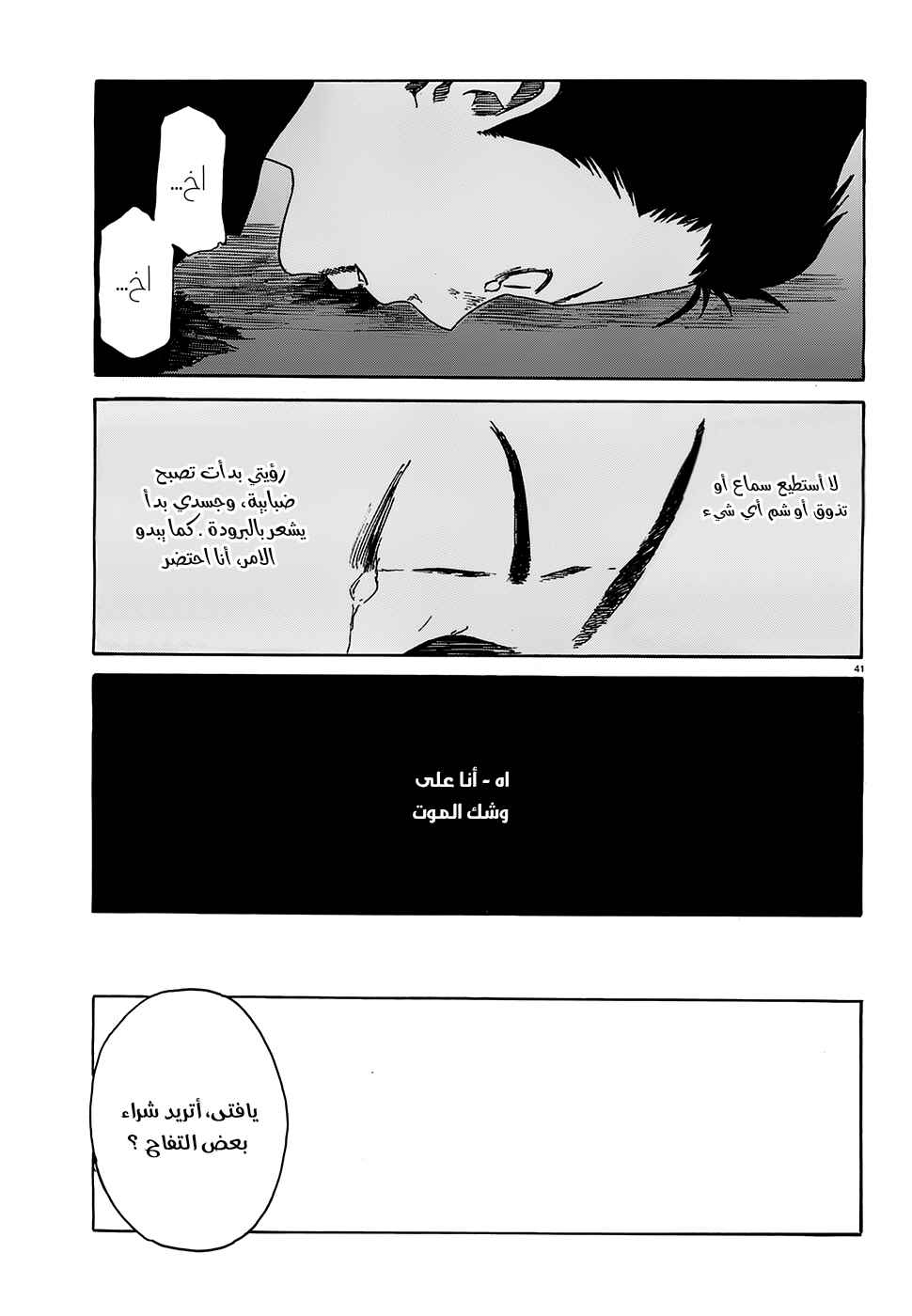 Chapter 5 - Page 41