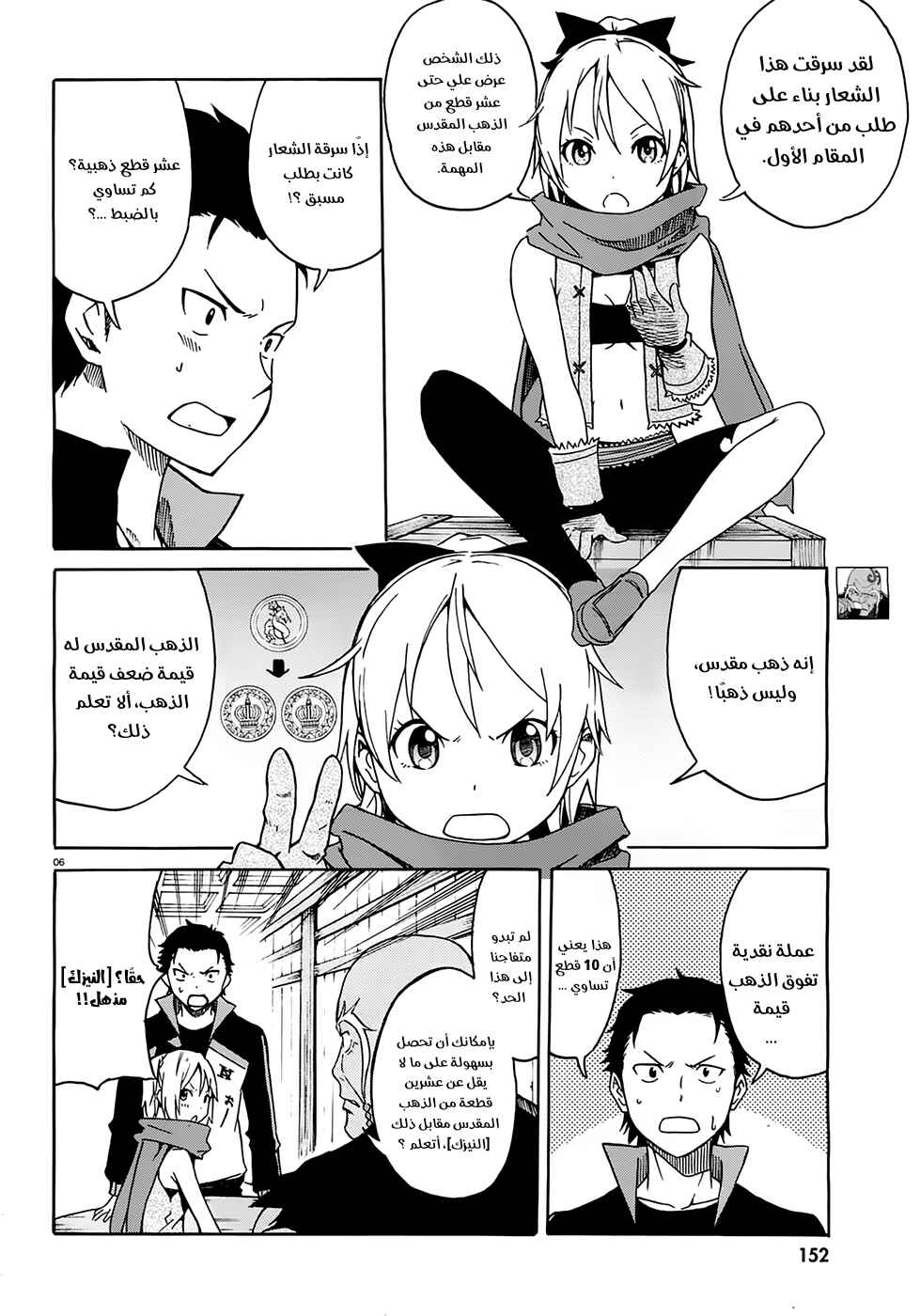 Chapter 5 - Page 6