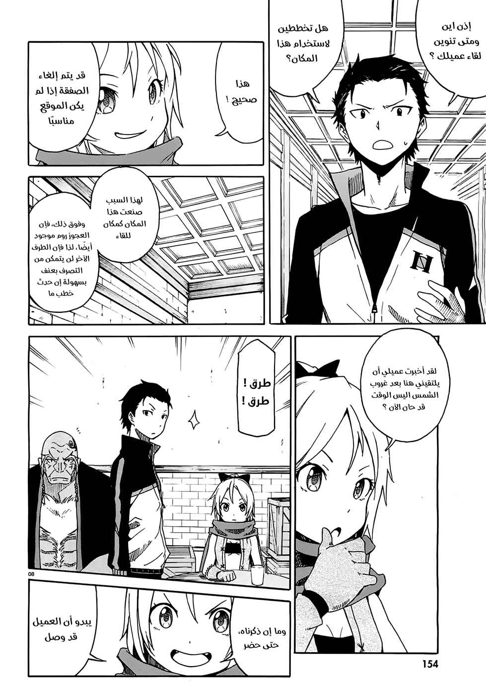 Chapter 5 - Page 8