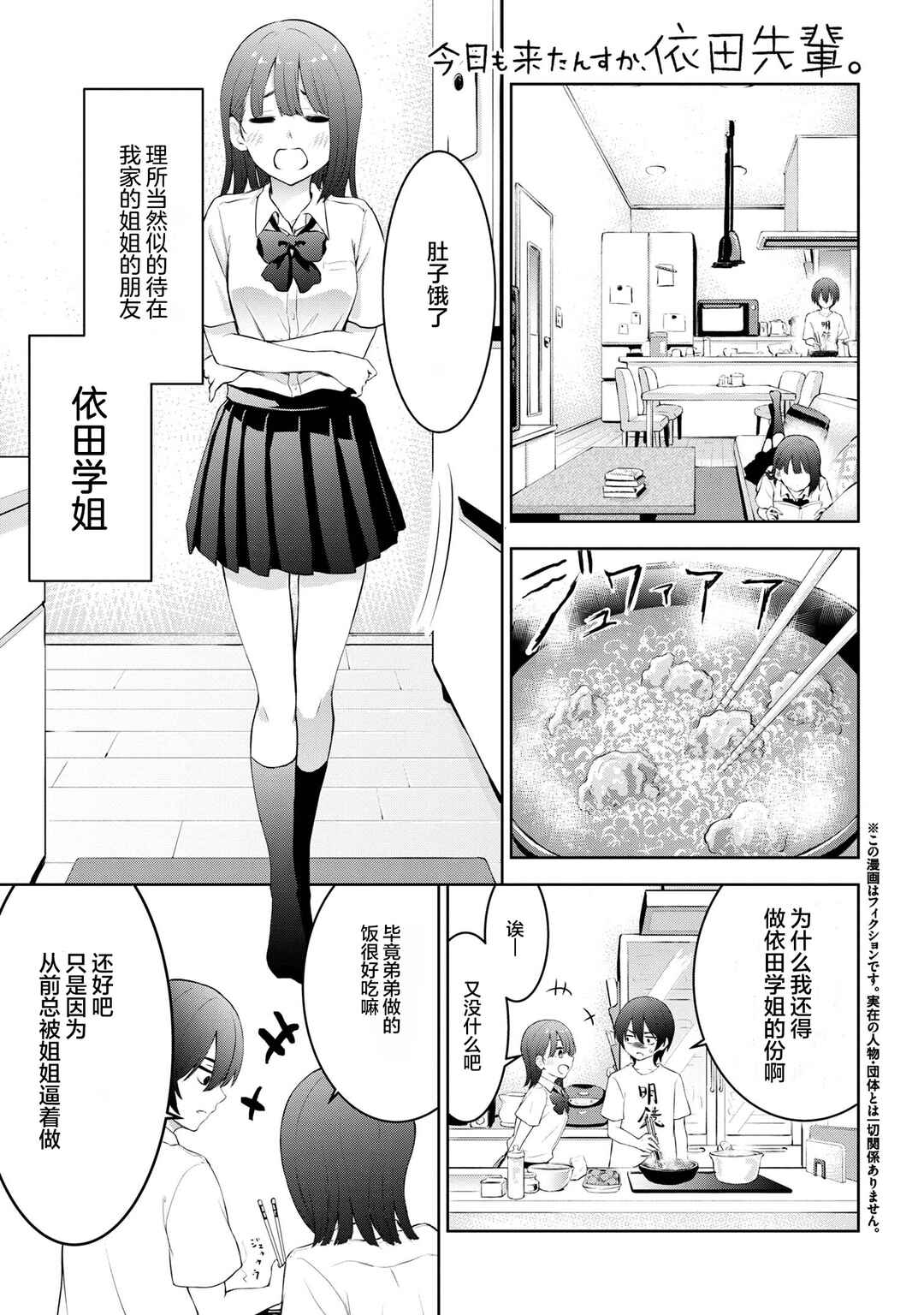 Chapter 2 - Page 1