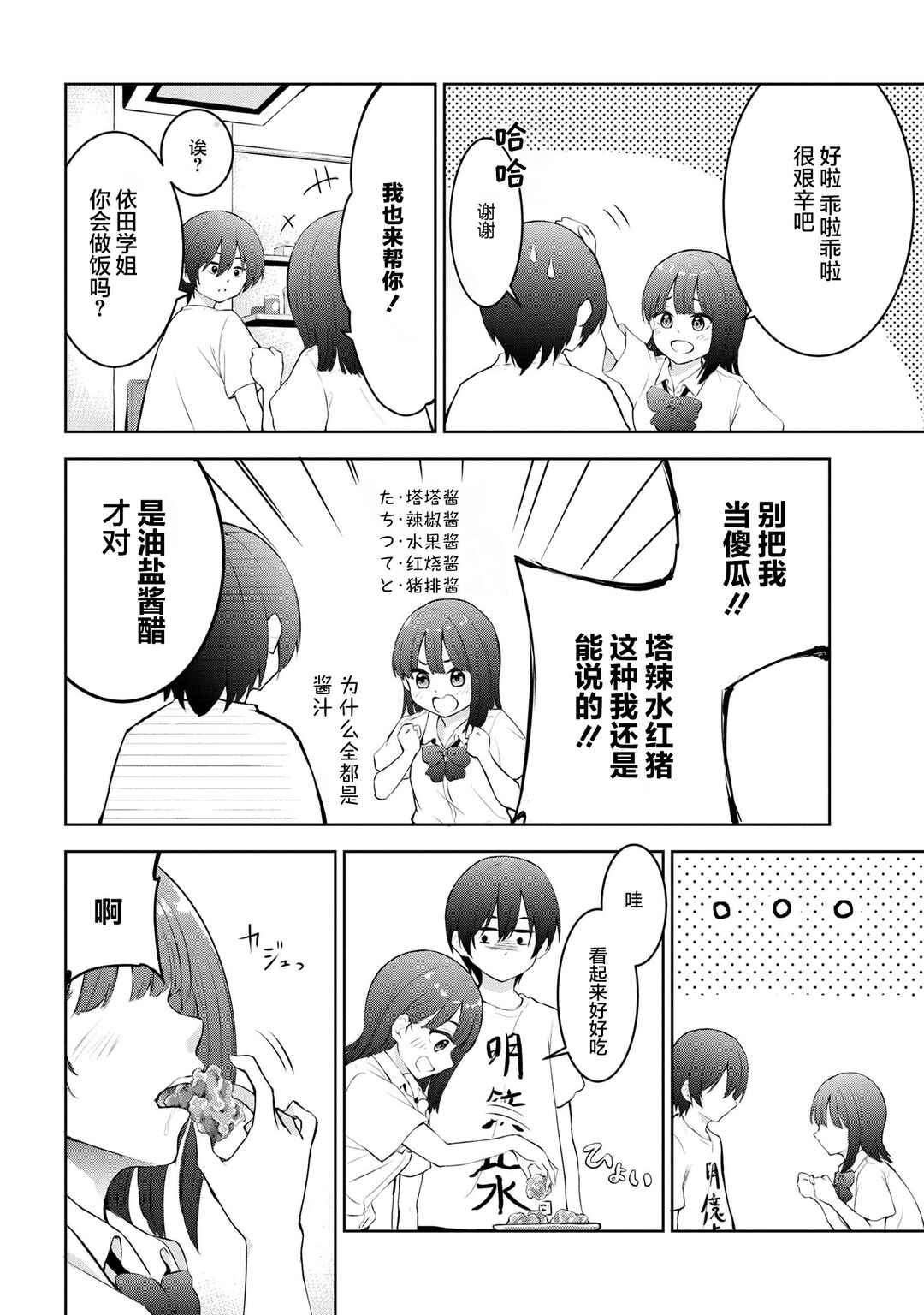 Chapter 2 - Page 2