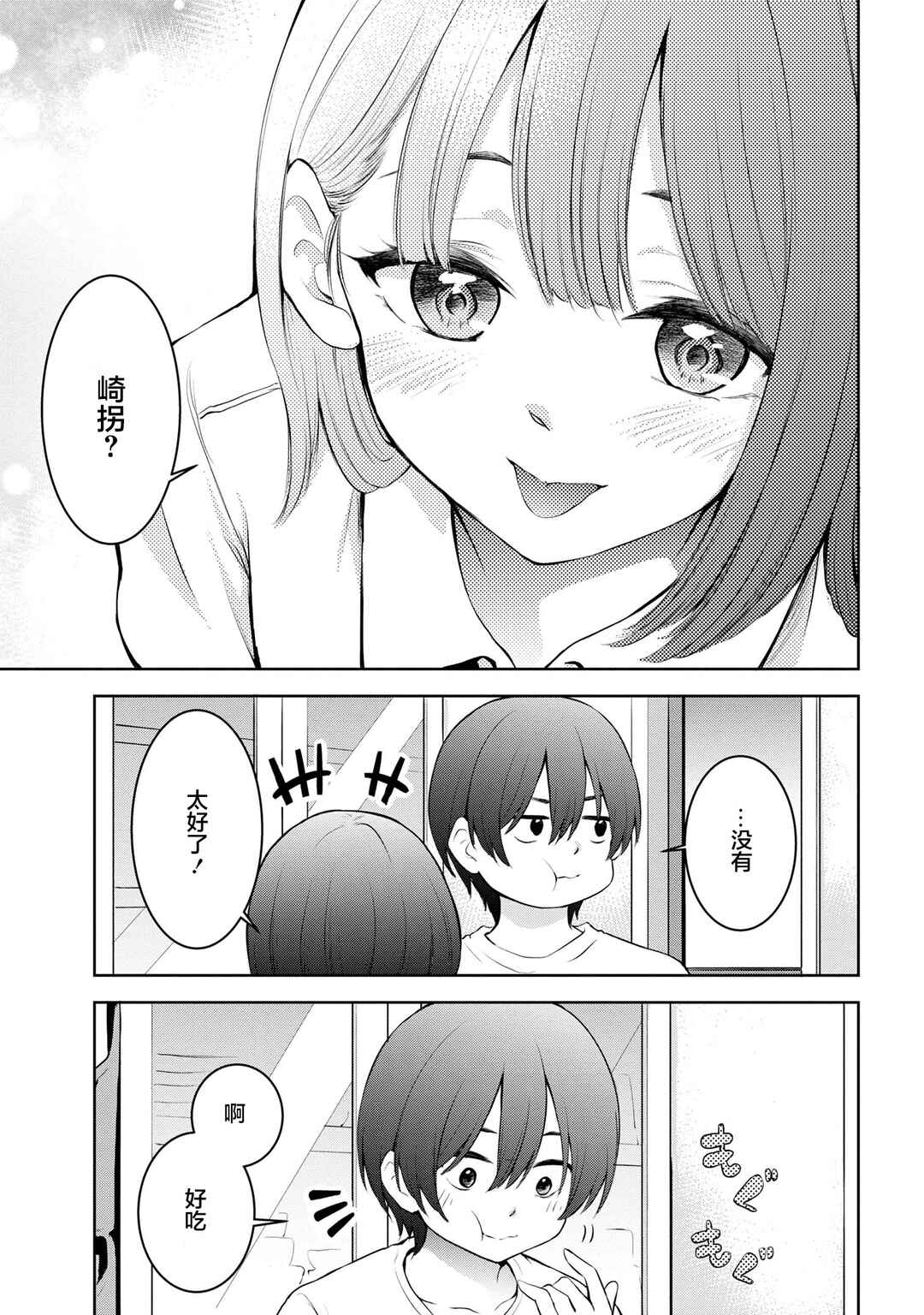 Chapter 2 - Page 5
