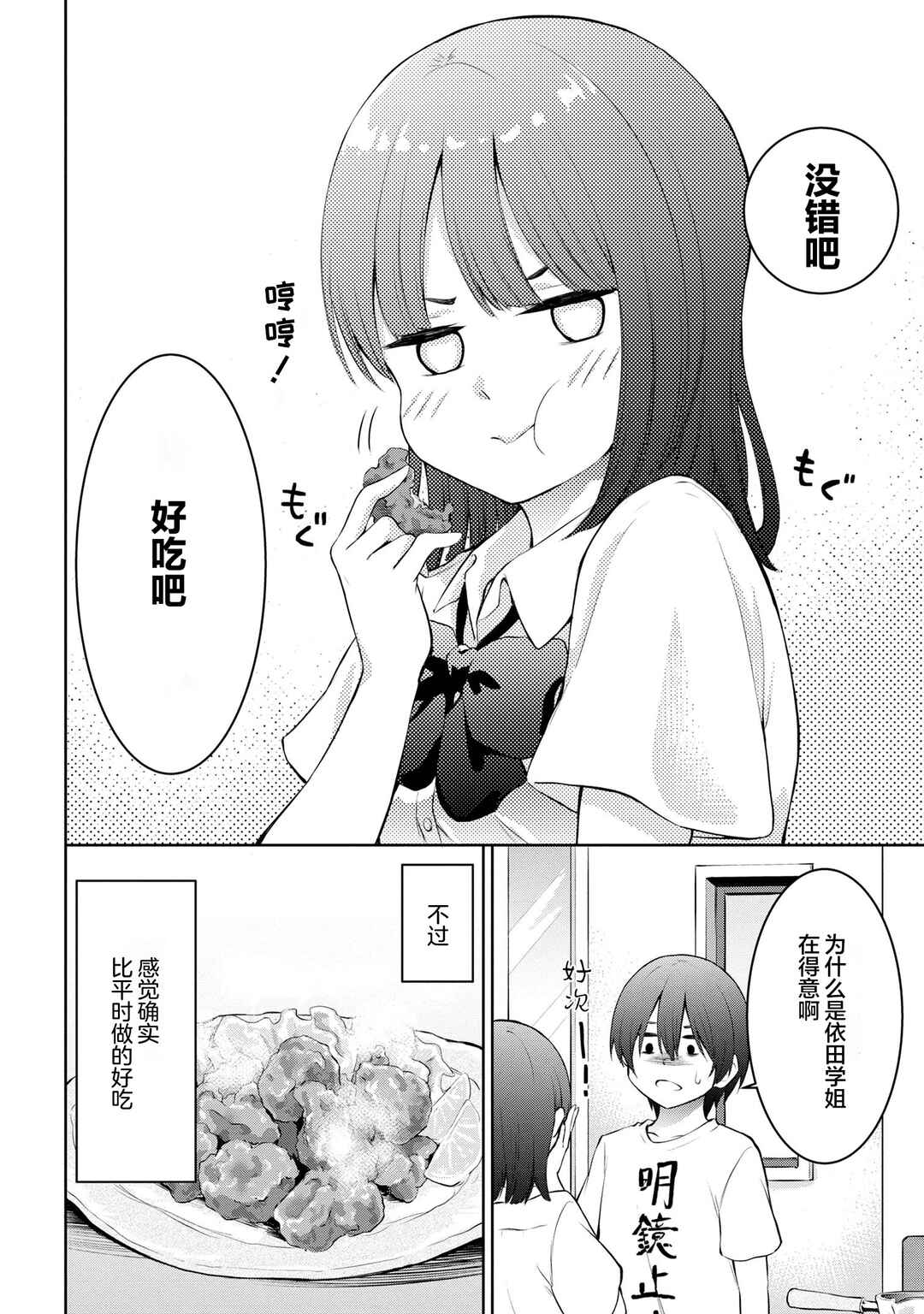 Chapter 2 - Page 6