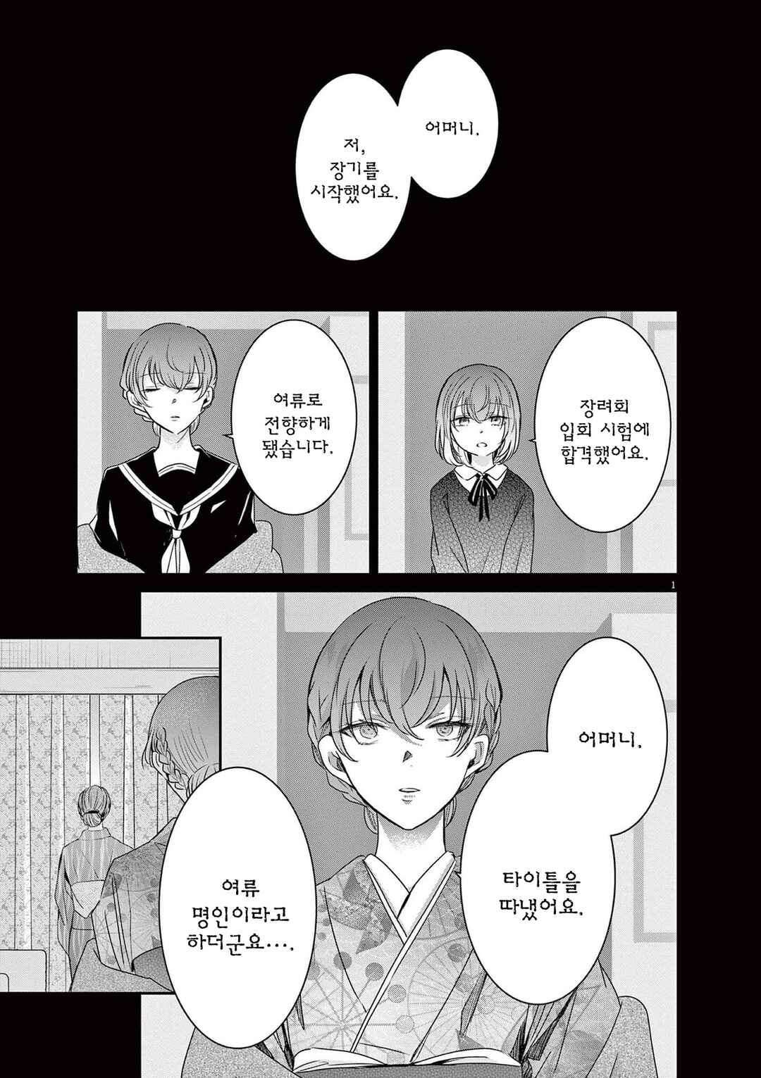 Chapter 78 - Page 1