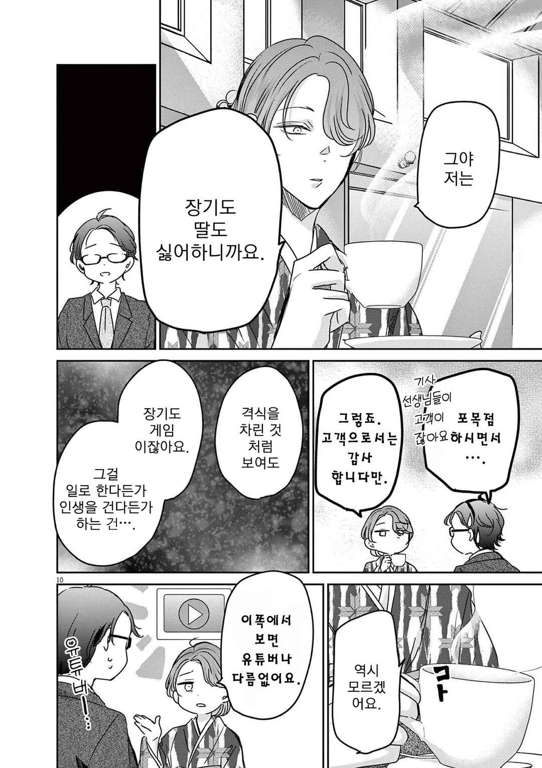 Chapter 78 - Page 10