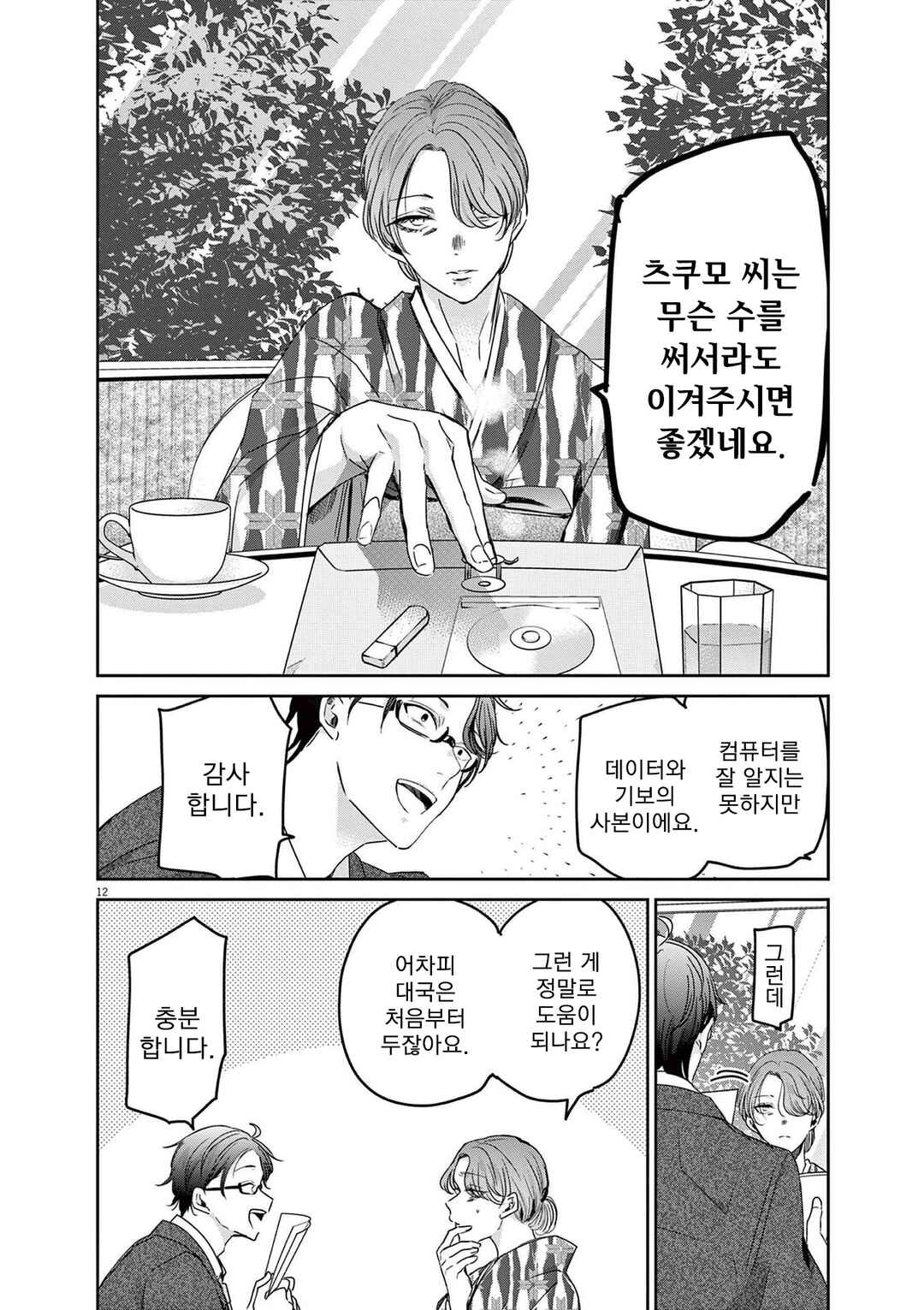 Chapter 78 - Page 12