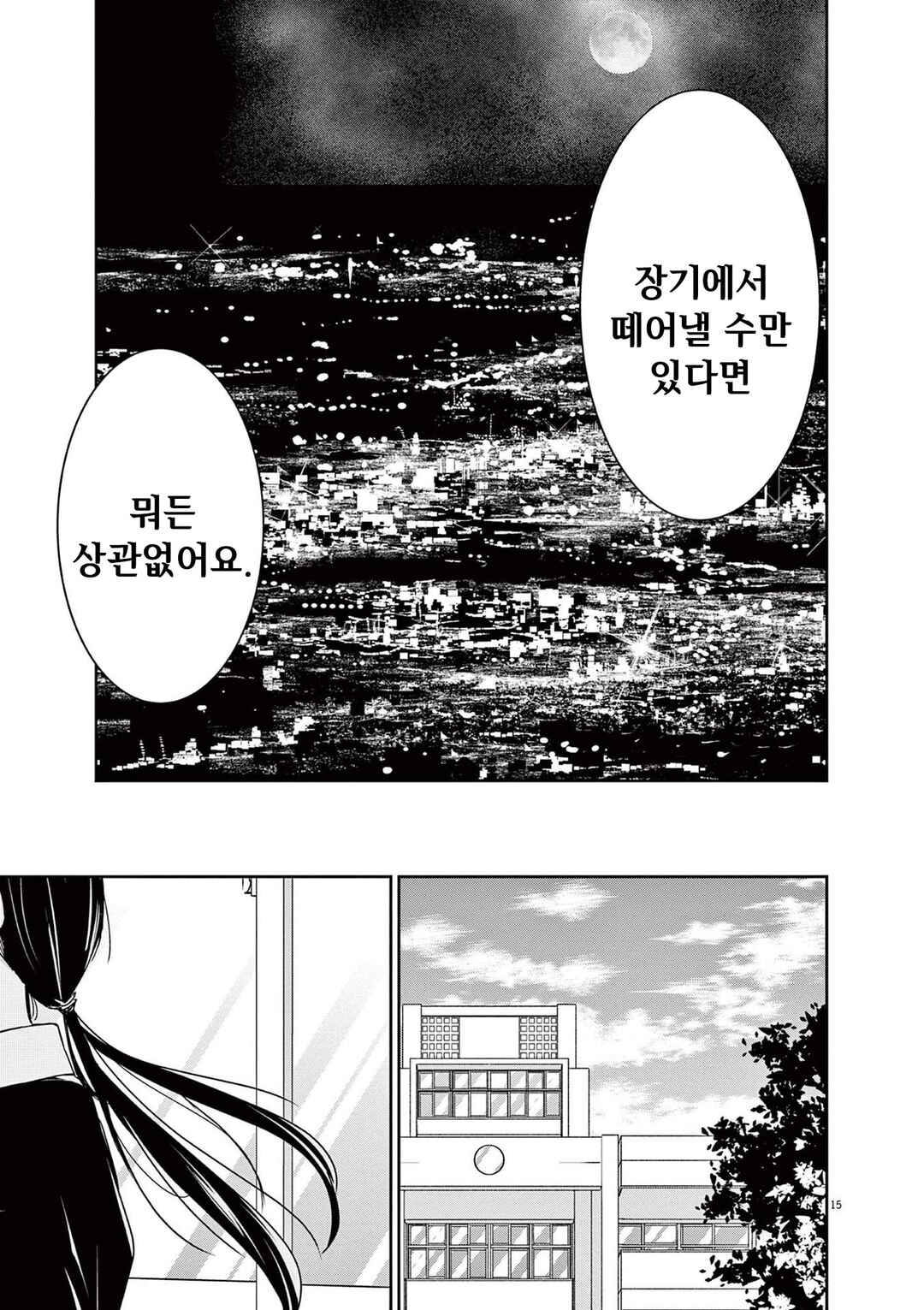 Chapter 78 - Page 15