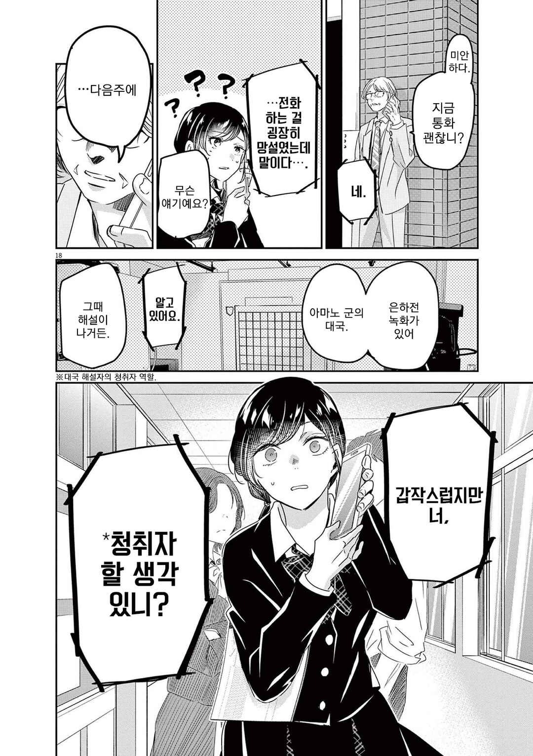Chapter 78 - Page 18