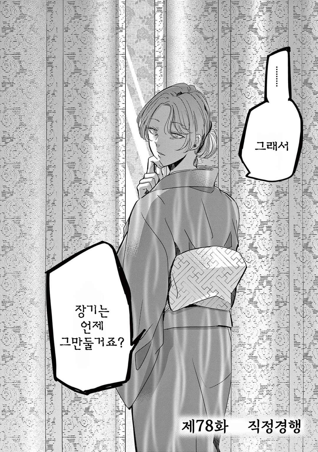 Chapter 78 - Page 2
