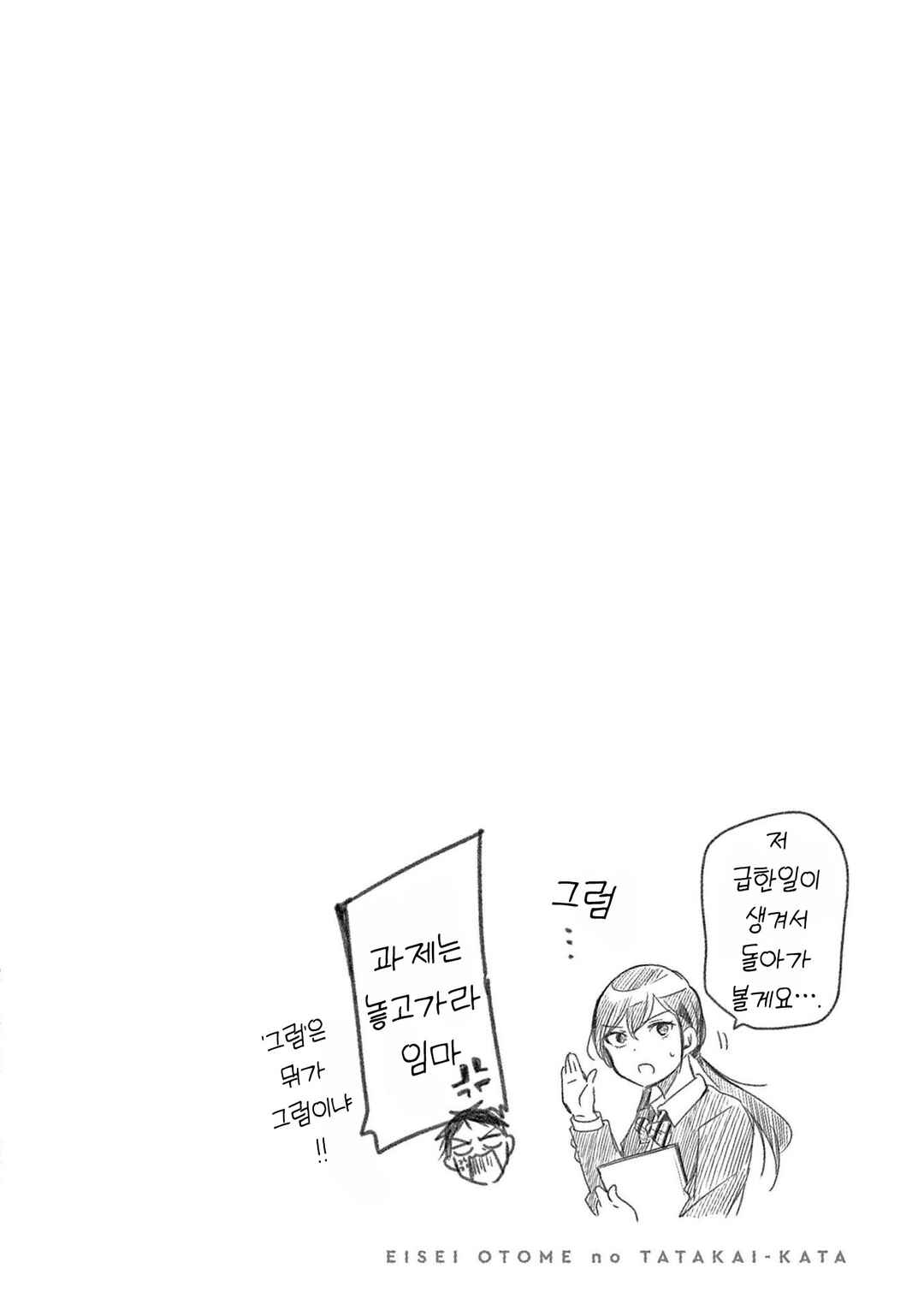 Chapter 78 - Page 20