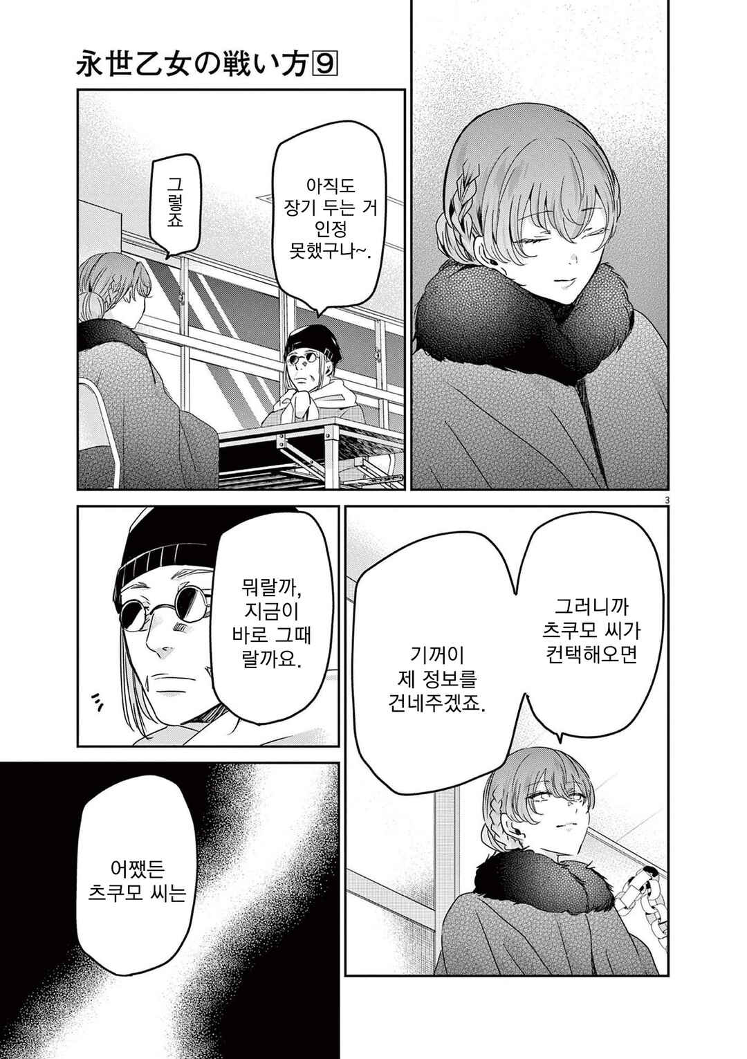 Chapter 78 - Page 3