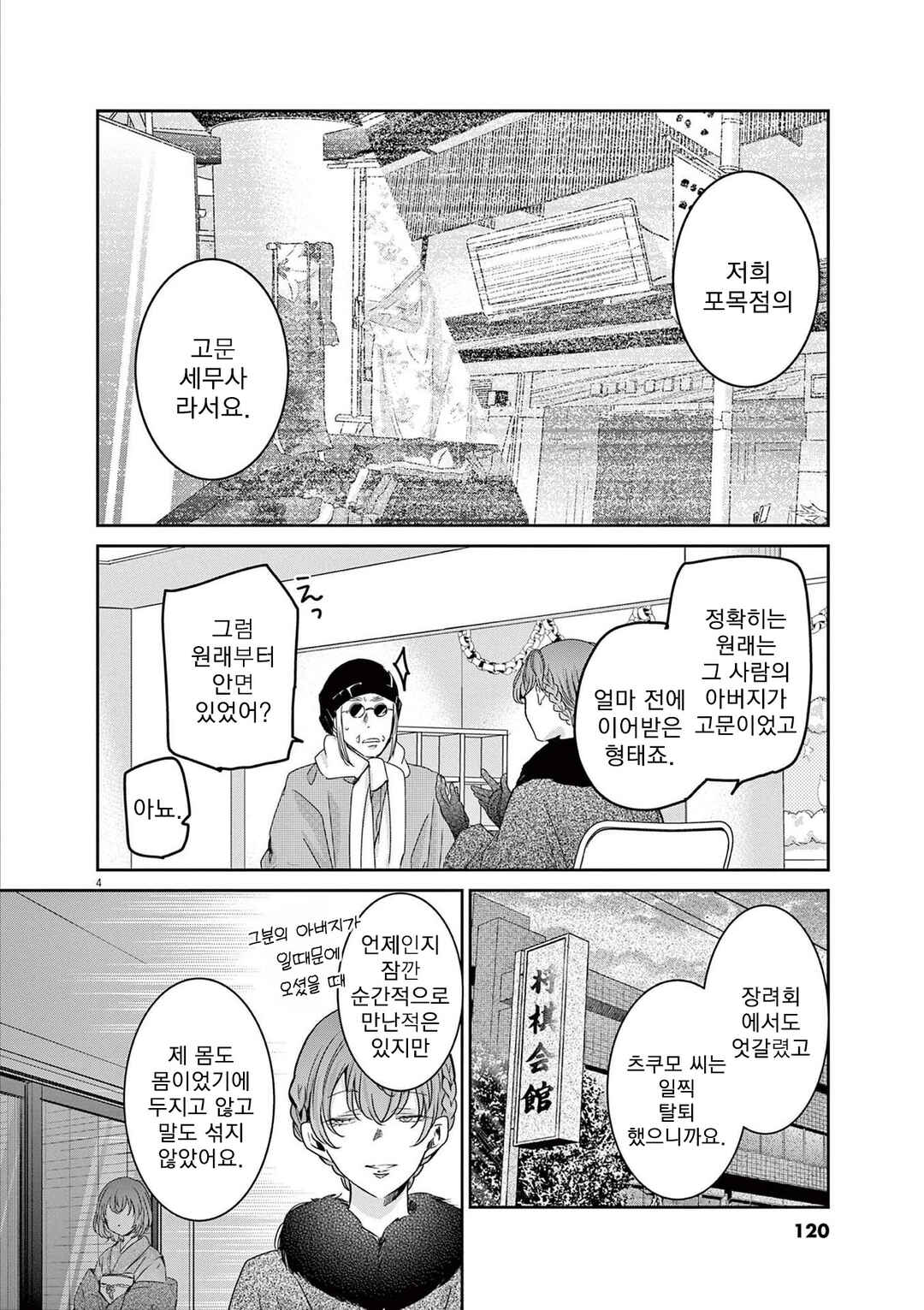Chapter 78 - Page 4