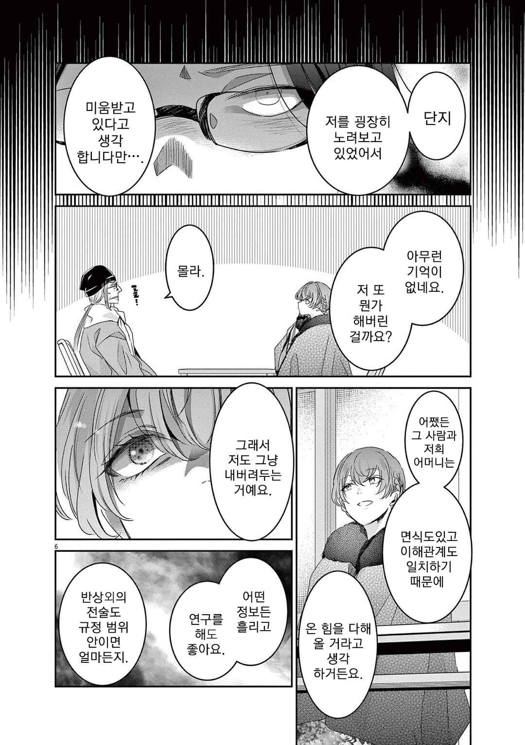 Chapter 78 - Page 6