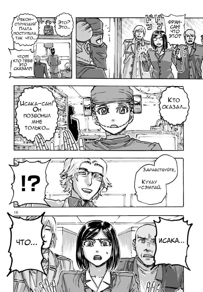 Chapter 56 - Page 16