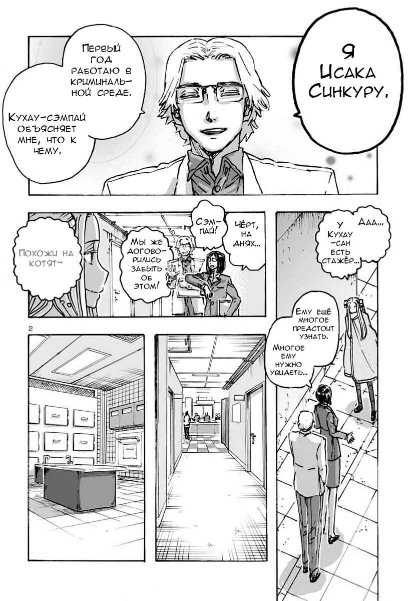 Chapter 56 - Page 2