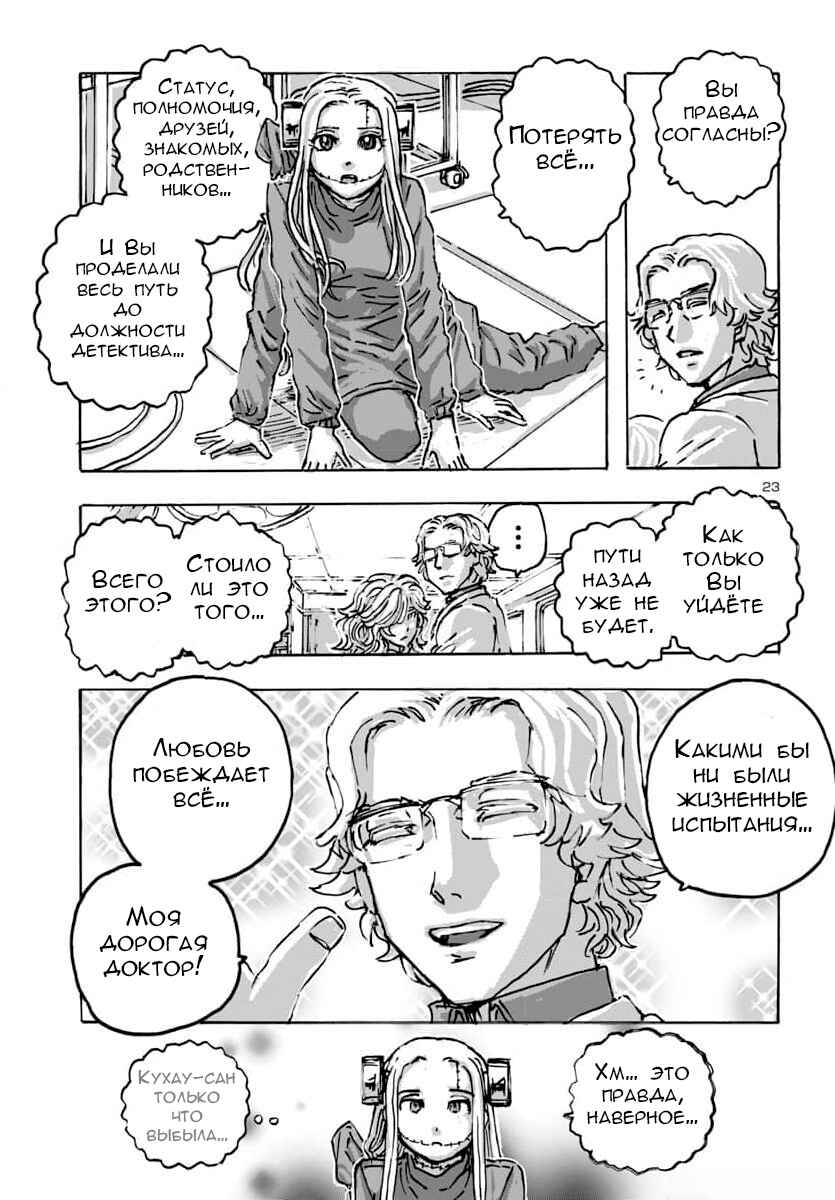 Chapter 56 - Page 22