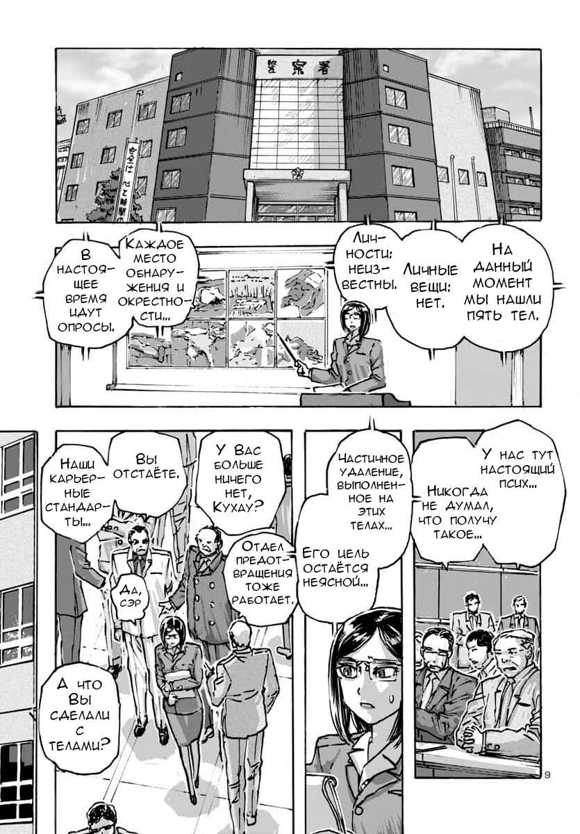 Chapter 56 - Page 9