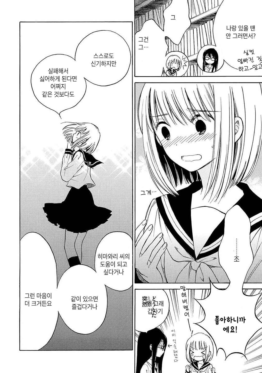 Chapter 27 - Page 15