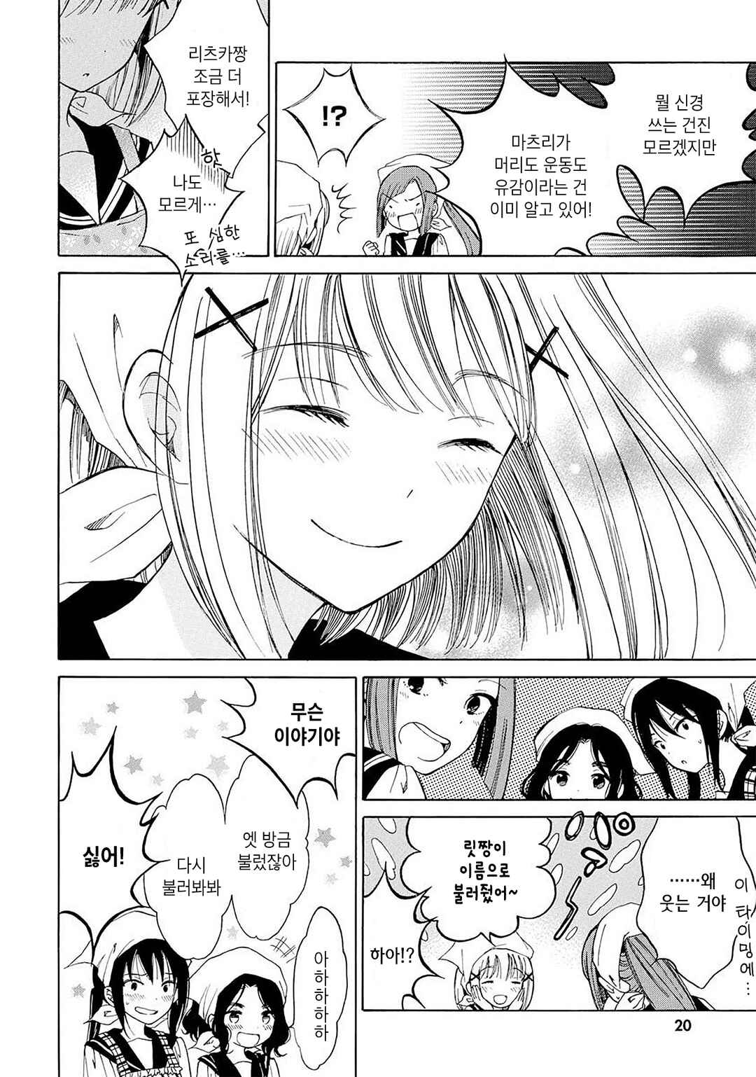 Chapter 27 - Page 21
