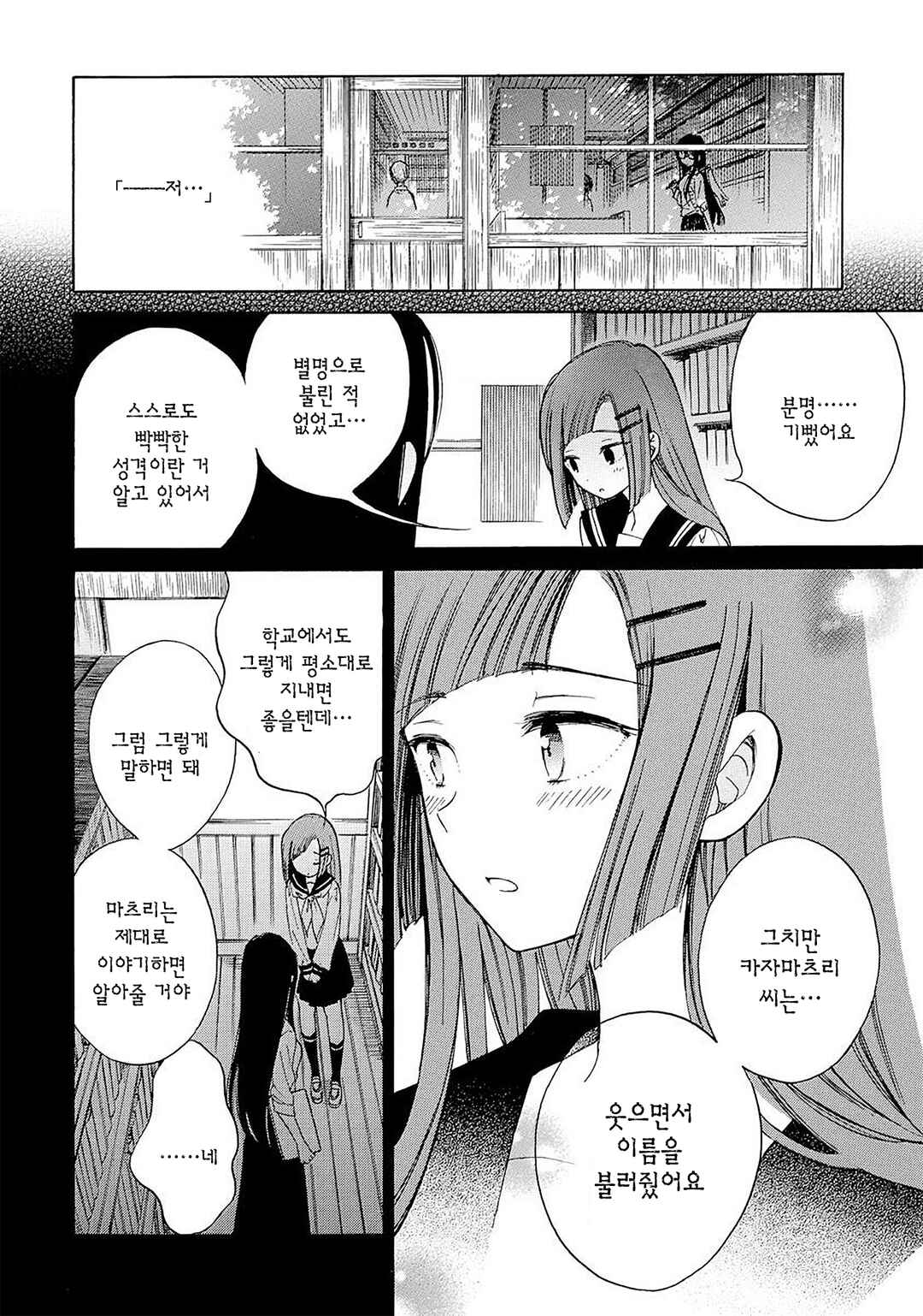 Chapter 27 - Page 23