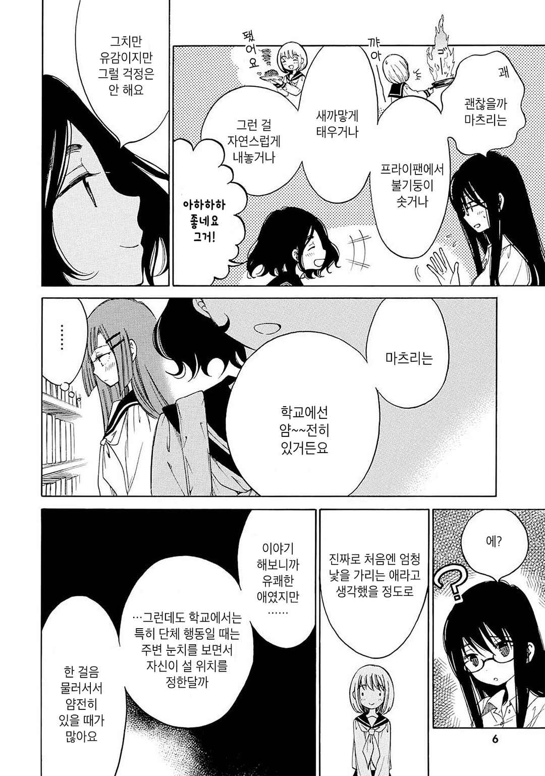 Chapter 27 - Page 7
