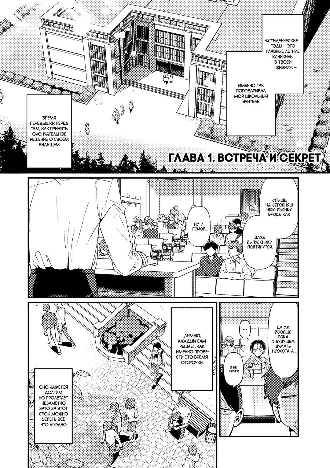 Chapter 1 - Page 4