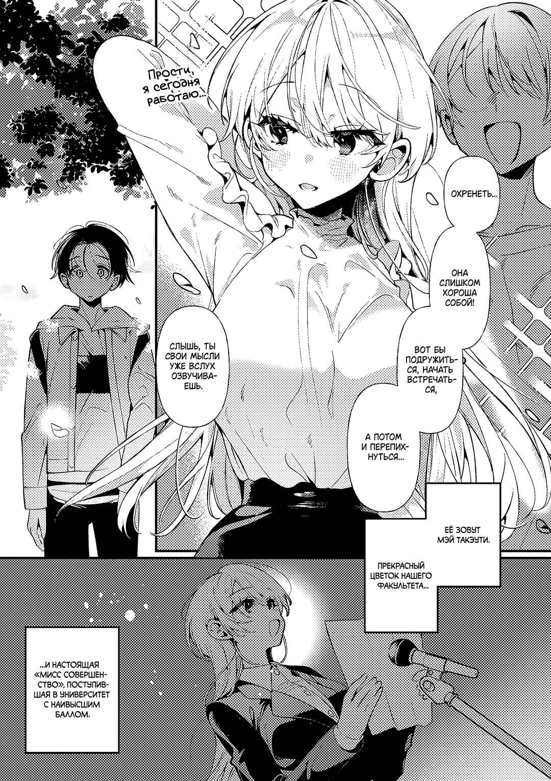 Chapter 1 - Page 6