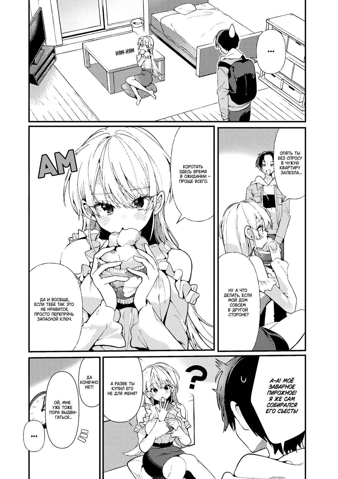 Chapter 1 - Page 8