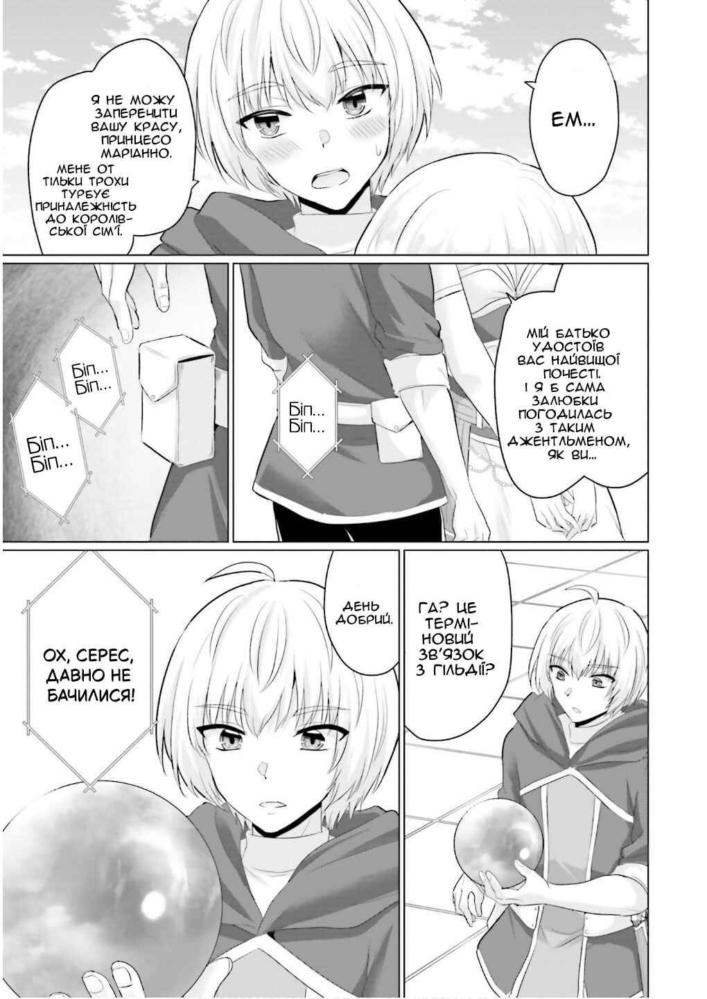Chapter 24 - Page 27