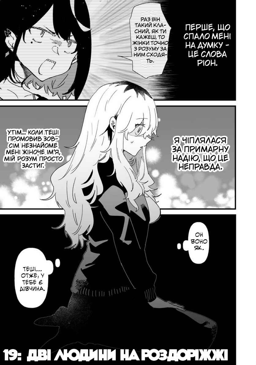 Chapter 19 - Page 1