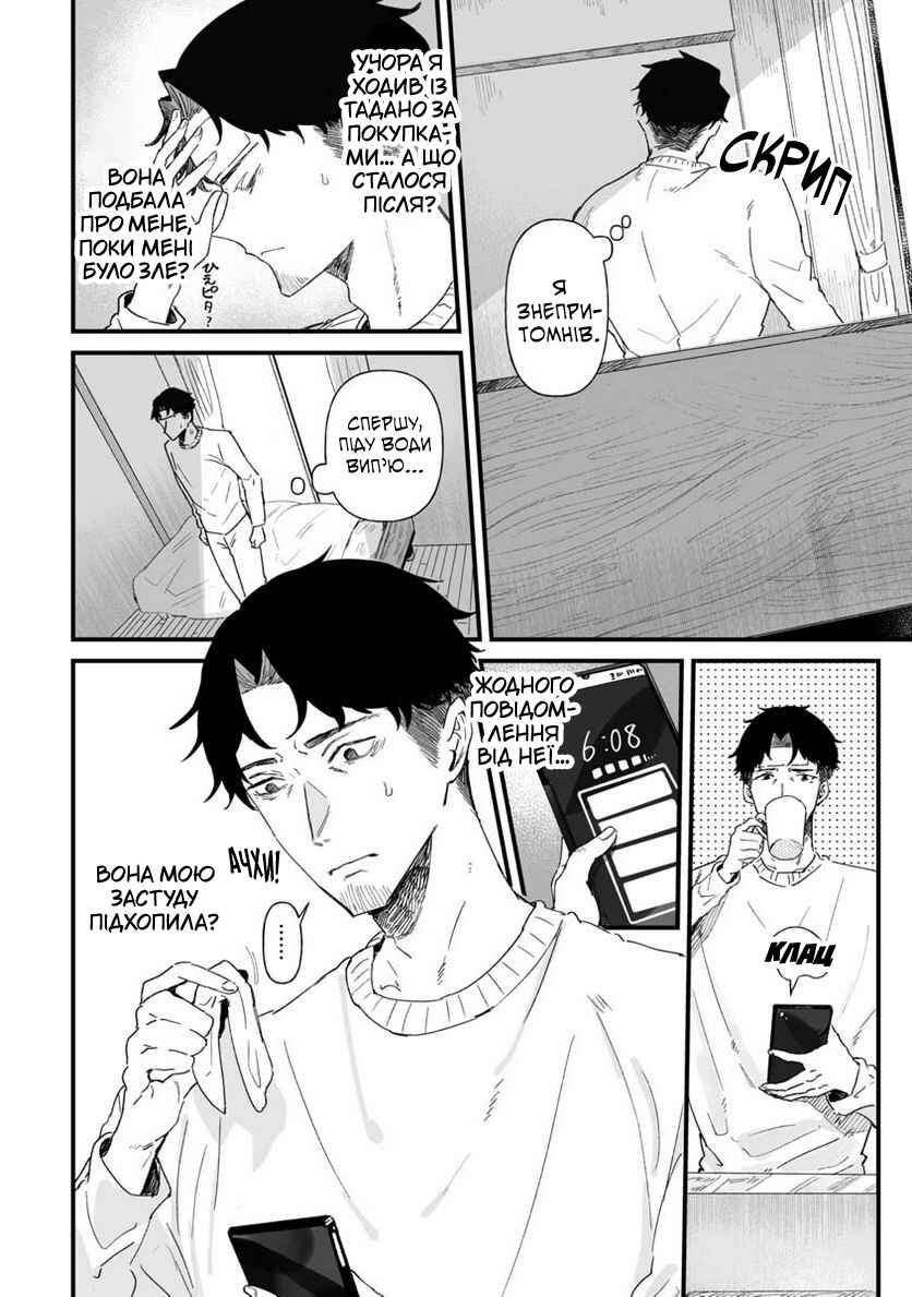 Chapter 19 - Page 4