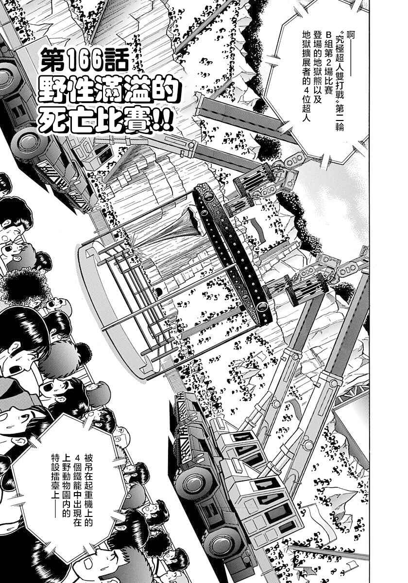 Chapter 166 - Page 1