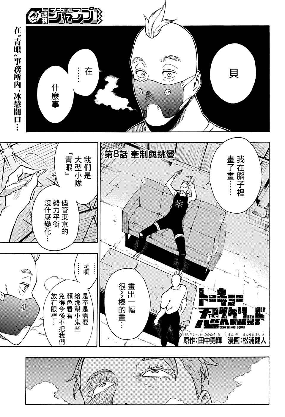 Chapter 8 - Page 2
