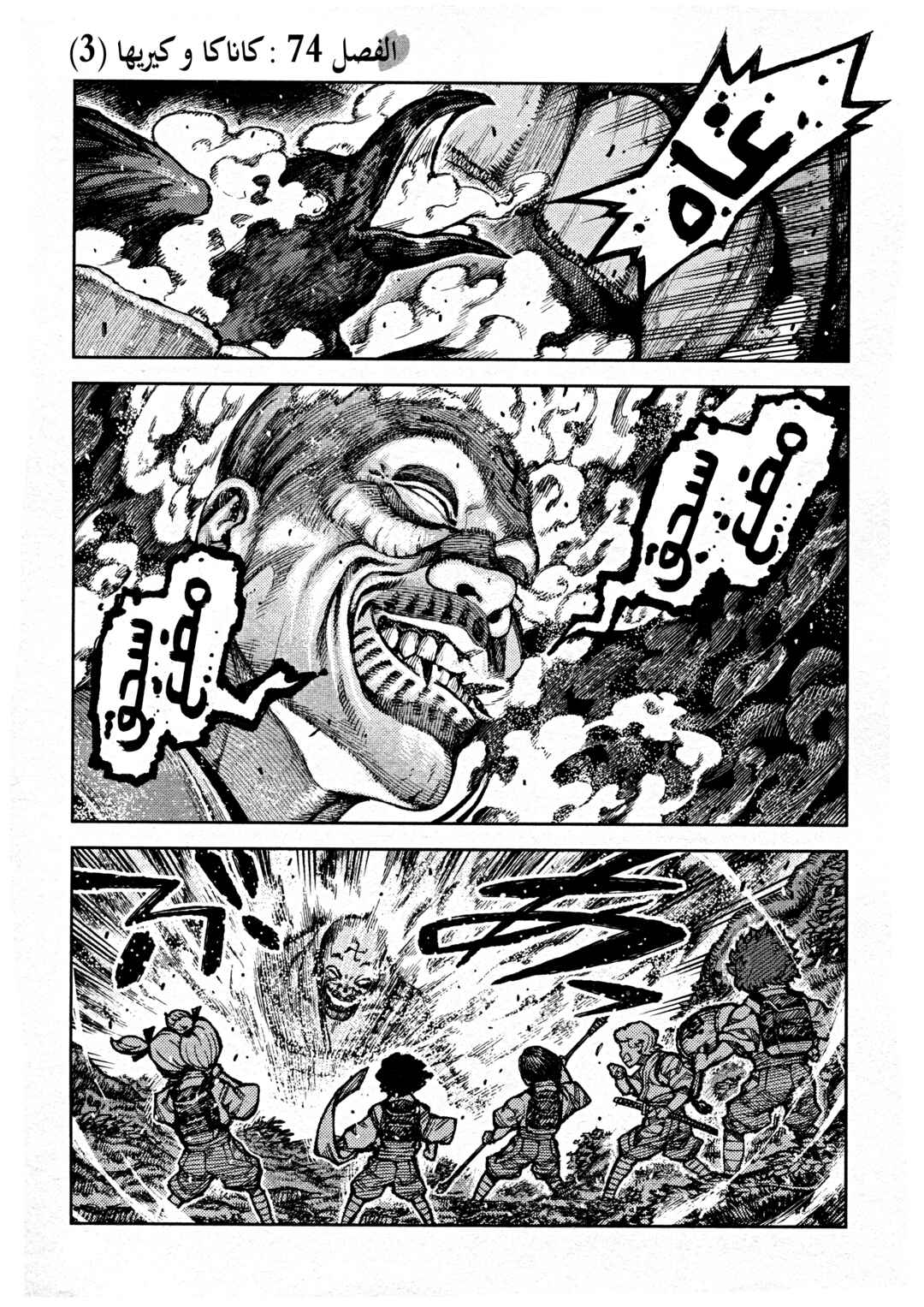 Chapter 74 - Page 1