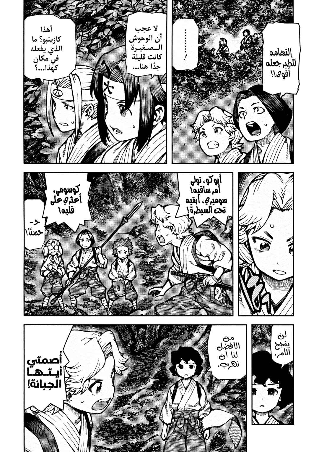 Chapter 74 - Page 2