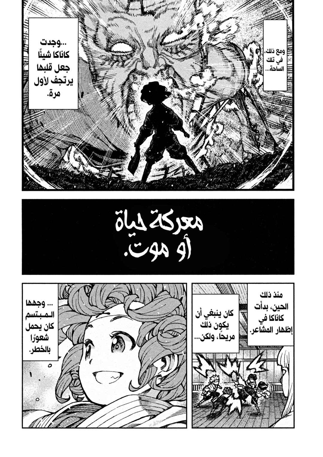 Chapter 74 - Page 33